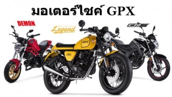 มอเตอร์ไซค์ GPX ดีไหม? ข้อดี-ข้อเสีย และปัญหาที่ผู้ใช้พบมากที่สุด