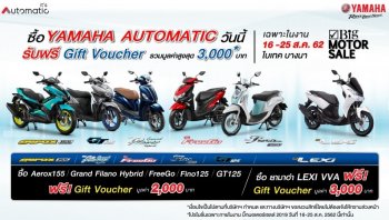 ซื้อ YAMAHA AUTOMATIC ในงาน Big Motor Sale 2019 ไบเทค บางนา รับฟรี Gift Voucher สูงสุดมูลค่า 3,000 บาท