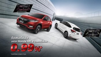 โปรโมชั่น Honda HR-V กันยายน 2562 ซื้อรถวันนี้ พร้อมรับดอกเบี้ยพิเศษ 0.99%* หรือข้อเสนอน่าสนใจอื่นๆ