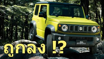 ลุ้น Suzuki Jimny 2020 ทำตลาดในไทยด้วยราคาถูกลง เพราะประกอบอินโดฯ