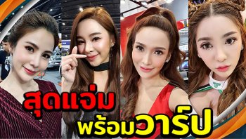 ส่องพริตตี้ Motor Expo 2019 เครื่องเสียงและอุปกรณ์รถ พร้อมวาร์ป
