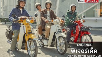 All New Honda Super Cub 2021 เปิดไฮไลต์ฟีเจอร์เด็ดล้นคัน