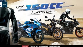 Suzuki 150 Series นิยามของคำว่า "สปอร์ตได้เต็มพิกัด"