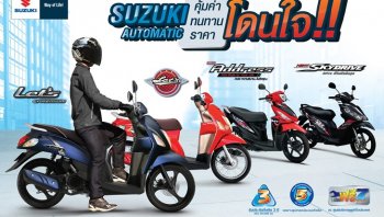 Suzuki มอเตอร์ไซค์ออโต้ ขับขี่ง่าย ทนทาน ประหยัด คุ้มค่า
