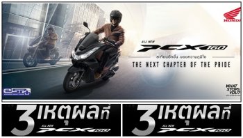 3 เหตุผลที่ทำให้ Honda PCX160 2021 กระแสแรงสุด...ฉุดไม่อยู่