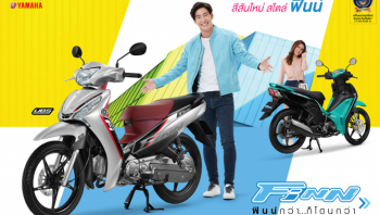 Yamaha Finn 2021 กับความประหยัดที่ 96 โล/ลิตร เริ่ม 4 หมื่น
