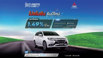 โปรโมชั่น Mitsubishi มกราคม 2565