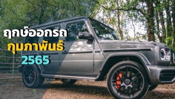 ฤกษ์ออกรถเดือนกุมภาพันธ์ 2565 ออกรถใหม่ในเดือนแห่งรัก