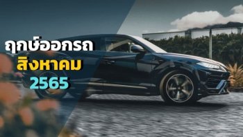 ฤกษ์ออกรถเดือนสิงหาคม 2565 วันเฮงตามตำราโหราศาสตร์