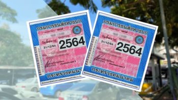 ต่อภาษีรถยนต์ประจำปี 2566 อัปเดตแล้ว