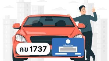 เล่ม ทะเบียน รถ ปลอม ดูอย่างไรถึงรู้ว่านี่คือของปลอม !