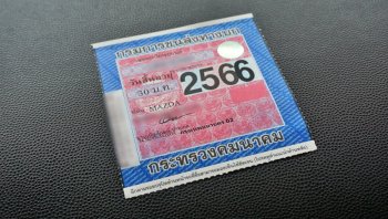 ใบภาษีรถยนต์หาย ควรทำอย่างไร