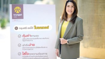 กรุงศรี ออโต้ โบรคเกอร์’ เดินหน้ารุกตลาดประกันภัยยานยนต์ ชู 3 จุดเด่น ‘คุ้มค่าตามงบ - เข้าถึงง่าย - ใส่ใจทุกความต้องการ