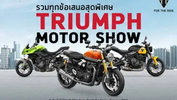 ไทรอัมพ์ มอเตอร์ไซเคิลส์ (ไทยแลนด์) เรียนเชิญสื่อมวลชนร่วมงานแถลงข่าว เปิดบูธรถจักรยานยนต์ไทรอัมพ์ ในงาน Bangkok International Motor Show 2025
