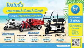 เอช เซม รับหน้าร้อนกับโปรฯ รถสามล้อราคาสบาย