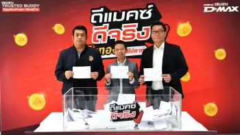 “อีซูซุ” แจกจริง กับแคมเพจ์นสุดพิเศษ “ดีแมคซ์ ดีจริง ลุ้นทองทุกสัปดาห์”