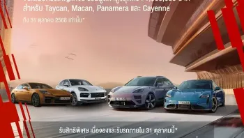 ปอร์เช่ ประเทศไทย ชวนสัมผัสจิตวิญญาณแห่งมอเตอร์สปอร์ตในงาน Raceborn Openhouse & Family Days พร้อมข้อเสนอครั้งใหญ่แห่งปี