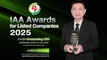 ผู้บริหาร PTG คว้ารางวัล “Outstanding CEO” จากเวที IAA Awards for Listed Companies 2025 สะท้อนความเชื่อมั่นนักวิเคราะห์-ผู้จัดการกองทุน
