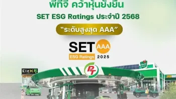 PTG คว้าหุ้นยั่งยืน “ระดับสูงสุด AAA” จาก SET ESG Ratings ปี 2568