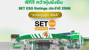 พีทีจี เอ็นเนอยี ได้รับผลการประเมิน ระดับ AAA จาก SET ESG Ratings ประจำปี 2568