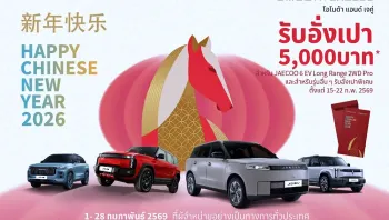 OMODA & JAECOO โปรโมชั่นเดือนกุมภาพันธ์ 2569 ตรุษจีนนี้ลดดุ JAECOO 6 EV 2026 หั่นราคาลง 2 แสนบาท