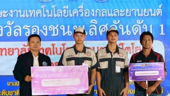 นักศึกษาวิทยาลัยเทคโนโลยียานยนต์โตโยต้า คว้ารางวัลรองชนะเลิศ แข่งขันทักษะงานเทคโนโลยีเครื่องกลและยานยนต์ระดับชาติ