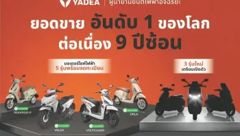 Yadea เปิดฐานผลิตอัจฉริยะฉงชิ่ง โชว์นวัตกรรมและเทคโนโลยีระดับโลก ดึงดูดความสนใจดีลเลอร์ไทย สร้างเครือข่าย Mobility แห่งอนาคต