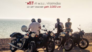“ไทรอัมพ์ มอเตอร์ไซเคิลส์” เปิดโปรโมชั่น งาน “บิ๊ก มอเตอร์ เซลส์ 2017”