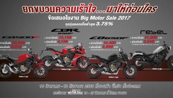 ฮอนด้าจัดหนัก โปรโมชั่นออกมอเตอร์ไซค์ในงาน BIG Motor Sale 2017