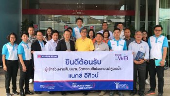 “นิปปอนเพนต์ให้การต้อนรับกลุ่มลูกค้า เยี่ยมชมนวัตกรรมสีพ่นรถยนต์สูตรน้ำ”