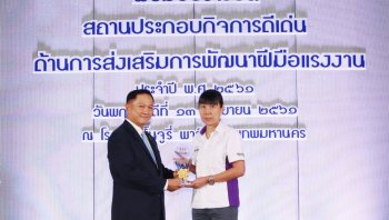 "นิปปอนเพนต์ รับโล่สถานประกอบการดีเด่น”