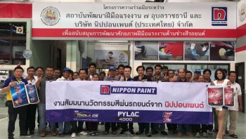 สัมมนานวัตกรรมสีพ่นซ่อมรถยนต์