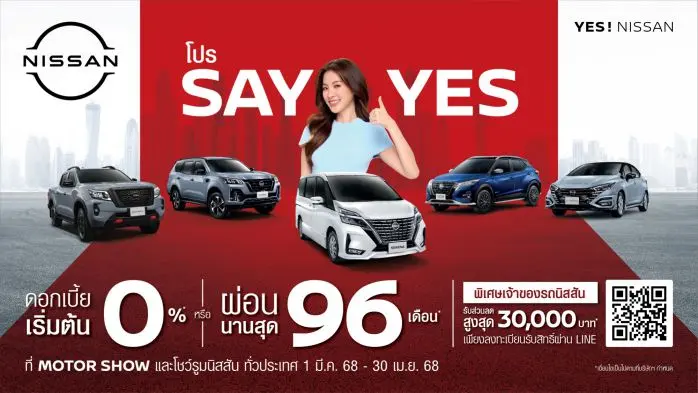 นิสสันเตรียมเปิดตัว “นิสสัน เซเรน่า อี-พาวเวอร์ ใหม่” ที่งานบางกอก อินเตอร์เนชั่นแนล มอเตอร์โชว์ 2025